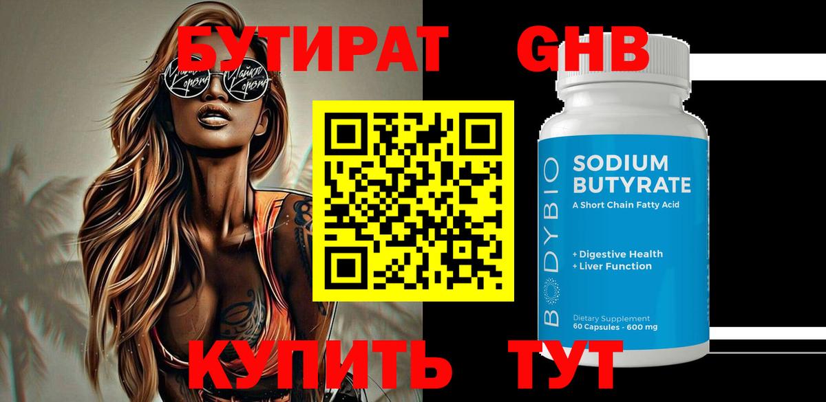 Братск  Бутират BDO 33%  Вход с VPN 