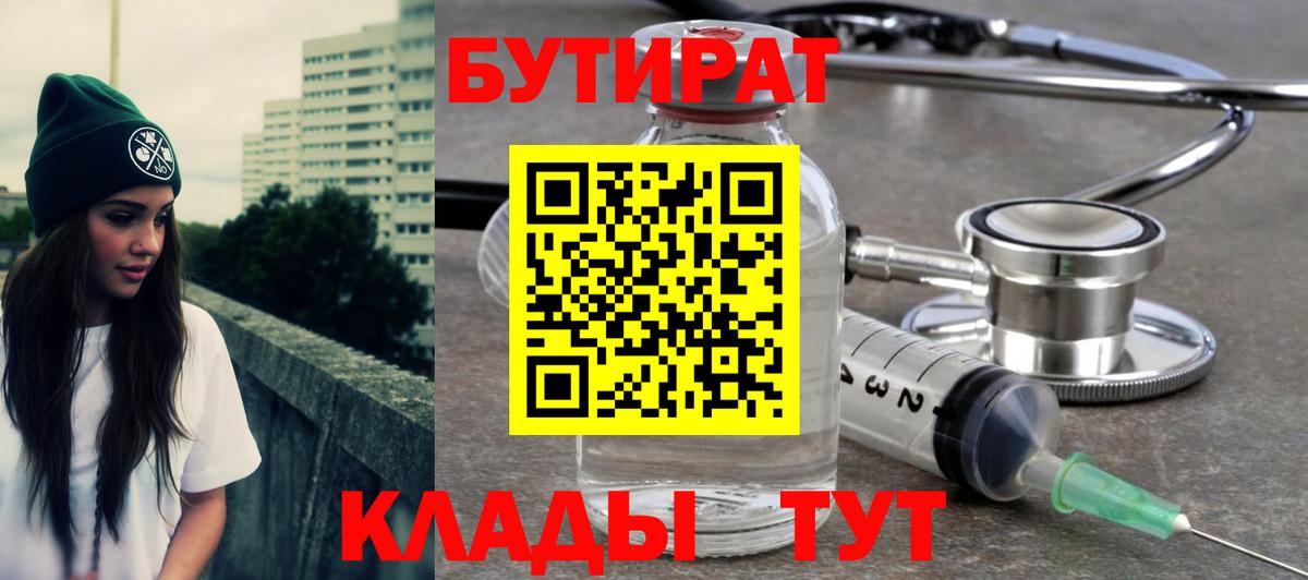 БУТИРАТ буратино Братск