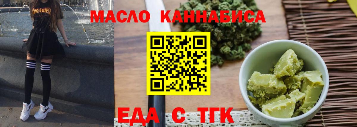 Братск  Еда ТГК конопля  Вход с VPN 