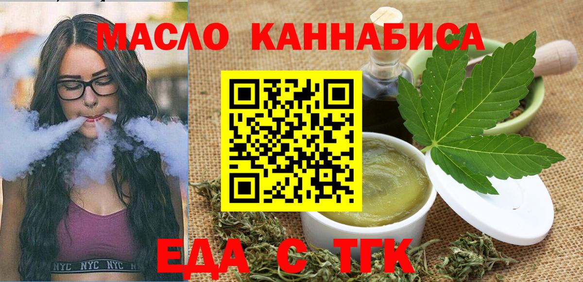 Еда ТГК конопля Братск