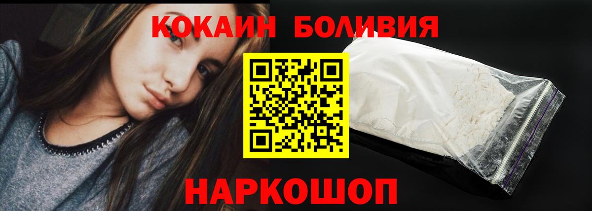 Кокаин FishScale Братск