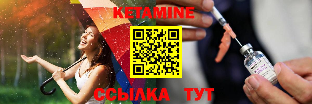 КЕТАМИН ketamine Братск