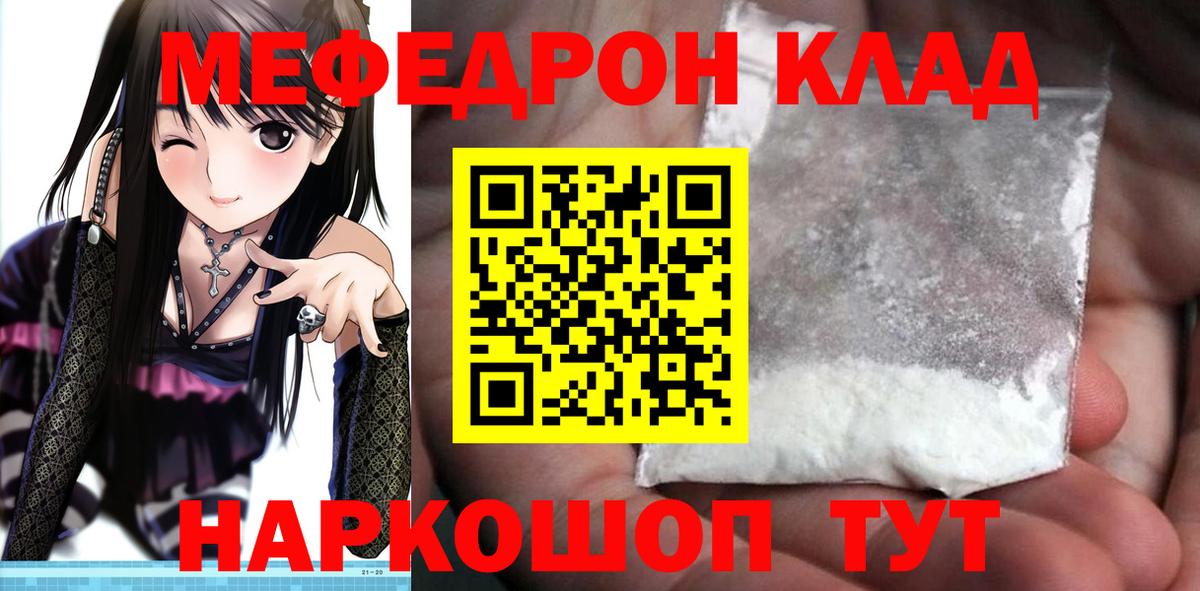 Мефедрон  Братск